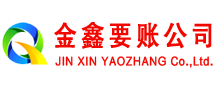 金山屯收债公司